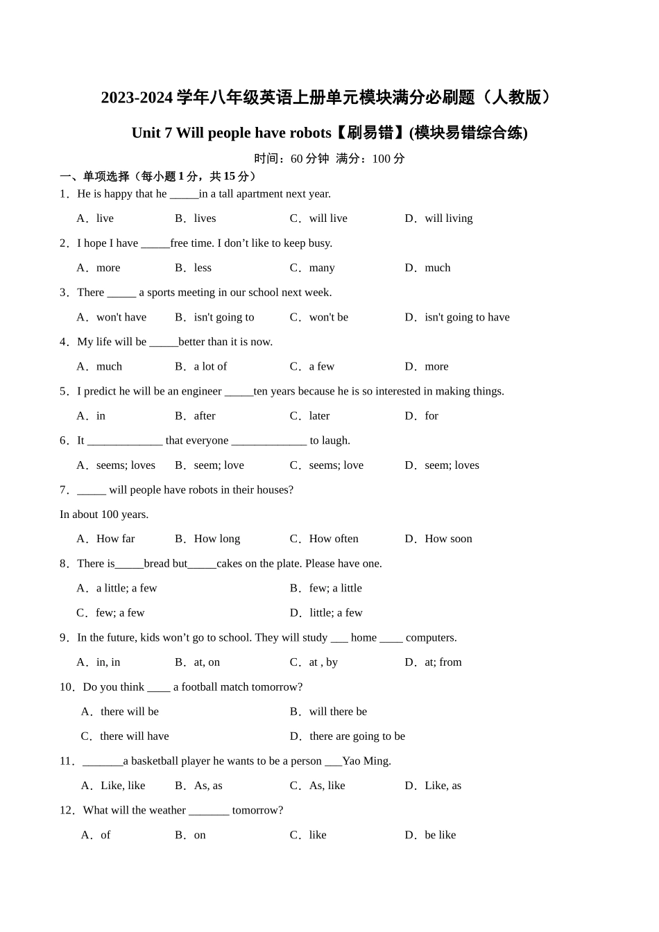 Unit 7【刷易错】(模块易错综合练)-2023-2024学年八年级英语上册单元模块满分必刷题（人教版）.docx_第1页