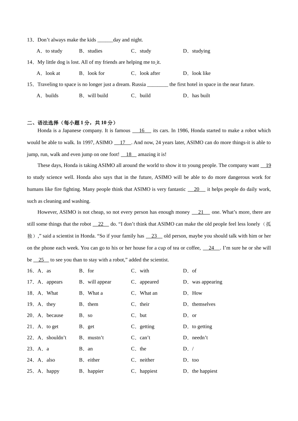 Unit 7【刷易错】(模块易错综合练)-2023-2024学年八年级英语上册单元模块满分必刷题（人教版）.docx_第2页