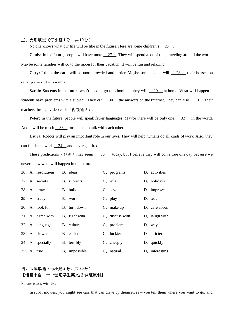 Unit 7【刷易错】(模块易错综合练)-2023-2024学年八年级英语上册单元模块满分必刷题（人教版）.docx_第3页