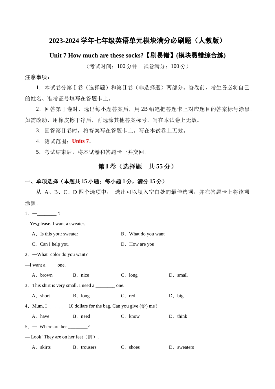 Unit 7【刷易错】(模块易错综合练)-2023-2024学年七年级英语上册单元模块满分必刷题（人教版）.docx_第1页