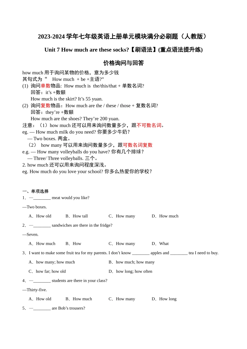 Unit 7【刷语法】价格询问与回答(重点语法提升练)-2023-2024学年七年级英语上册单元模块满分必刷题（人教版）.docx_第1页