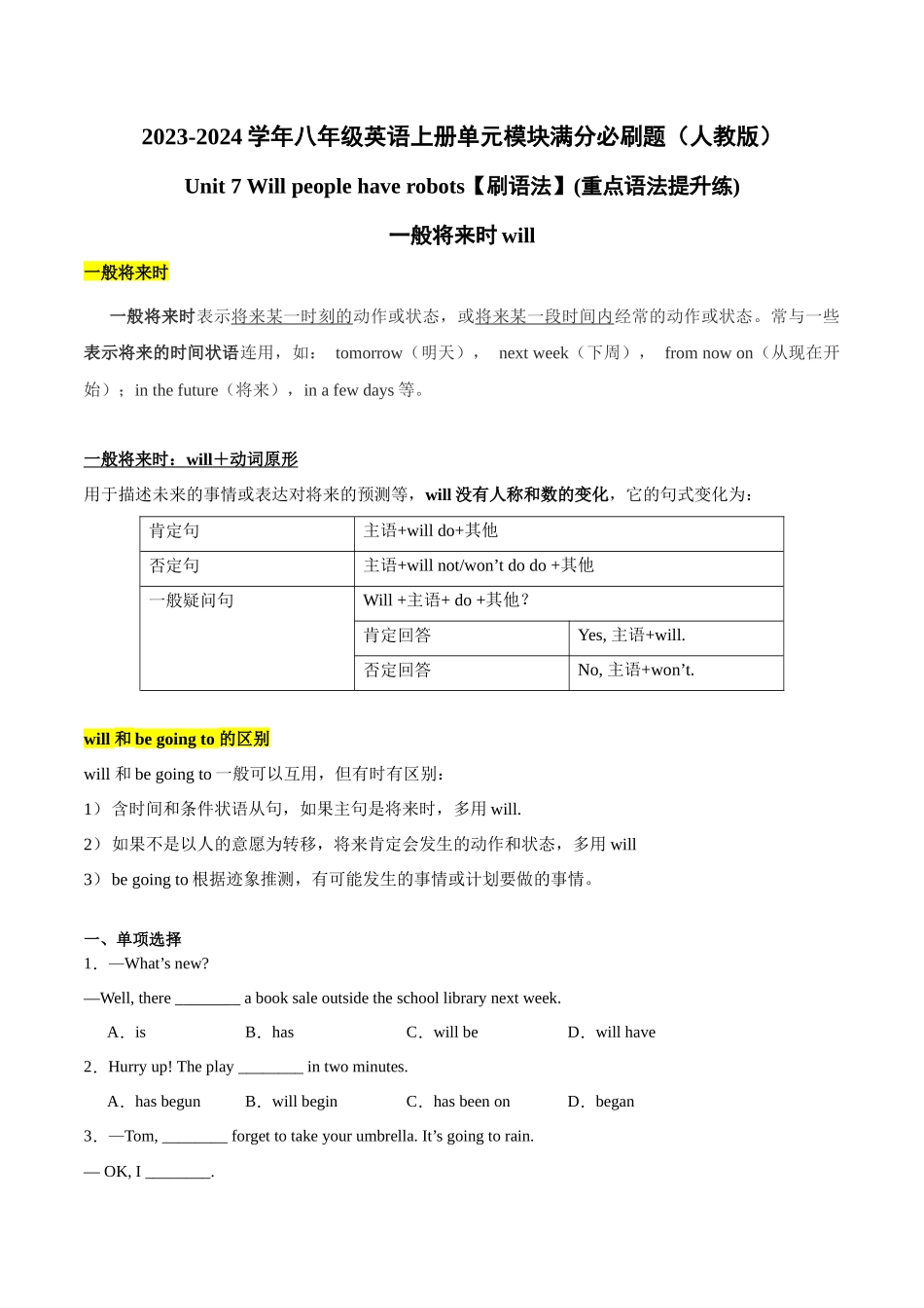 Unit 7【刷语法】一般将来时will(重点语法提升练)-2023-2024学年八年级英语上册单元模块满分必刷题（人教版）.docx_第1页