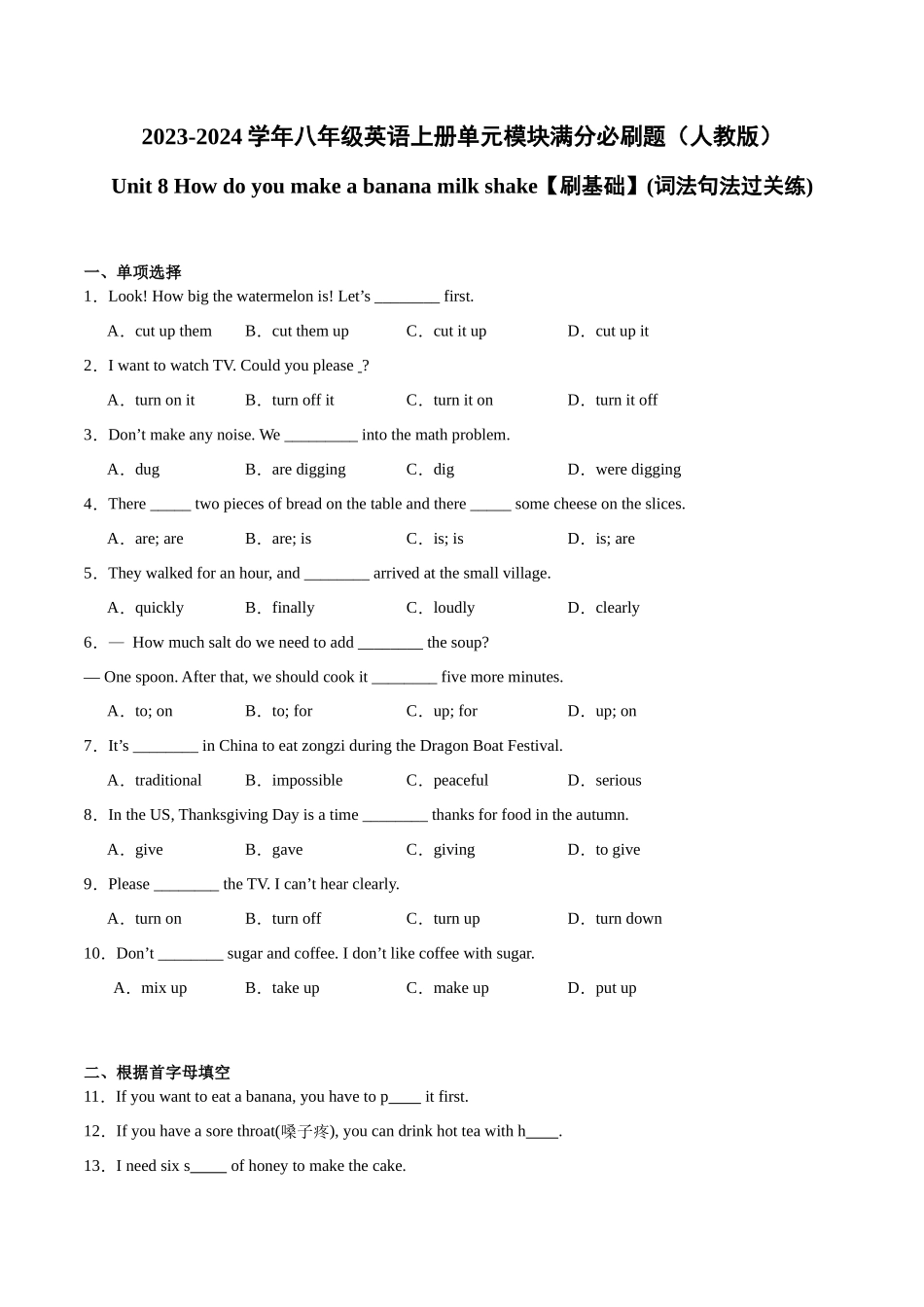 Unit 8【刷基础】(词法句法过关练)-2023-2024学年八年级英语上册单元模块满分必刷题（人教版）.docx_第1页