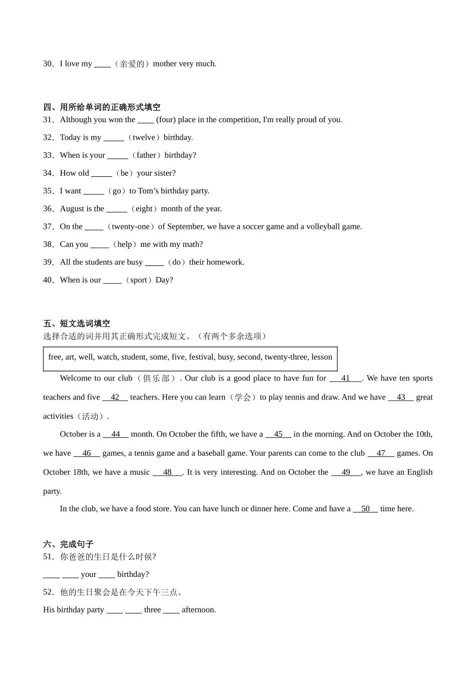 Unit 8【刷基础】(词法句法过关练)-2023-2024学年七年级英语上册单元模块满分必刷题（人教版）.docx_第3页