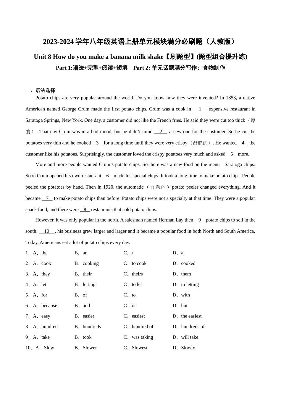 Unit 8【刷题型】(题型组合提升练)-2023-2024学年八年级英语上册单元模块满分必刷题（人教版）.docx_第1页