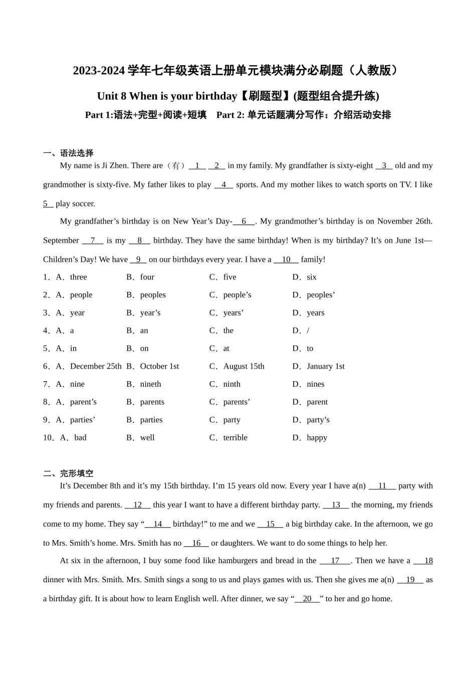 Unit 8【刷题型】(题型组合提升练)-2023-2024学年七年级英语上册单元模块满分必刷题（人教版）.docx_第1页