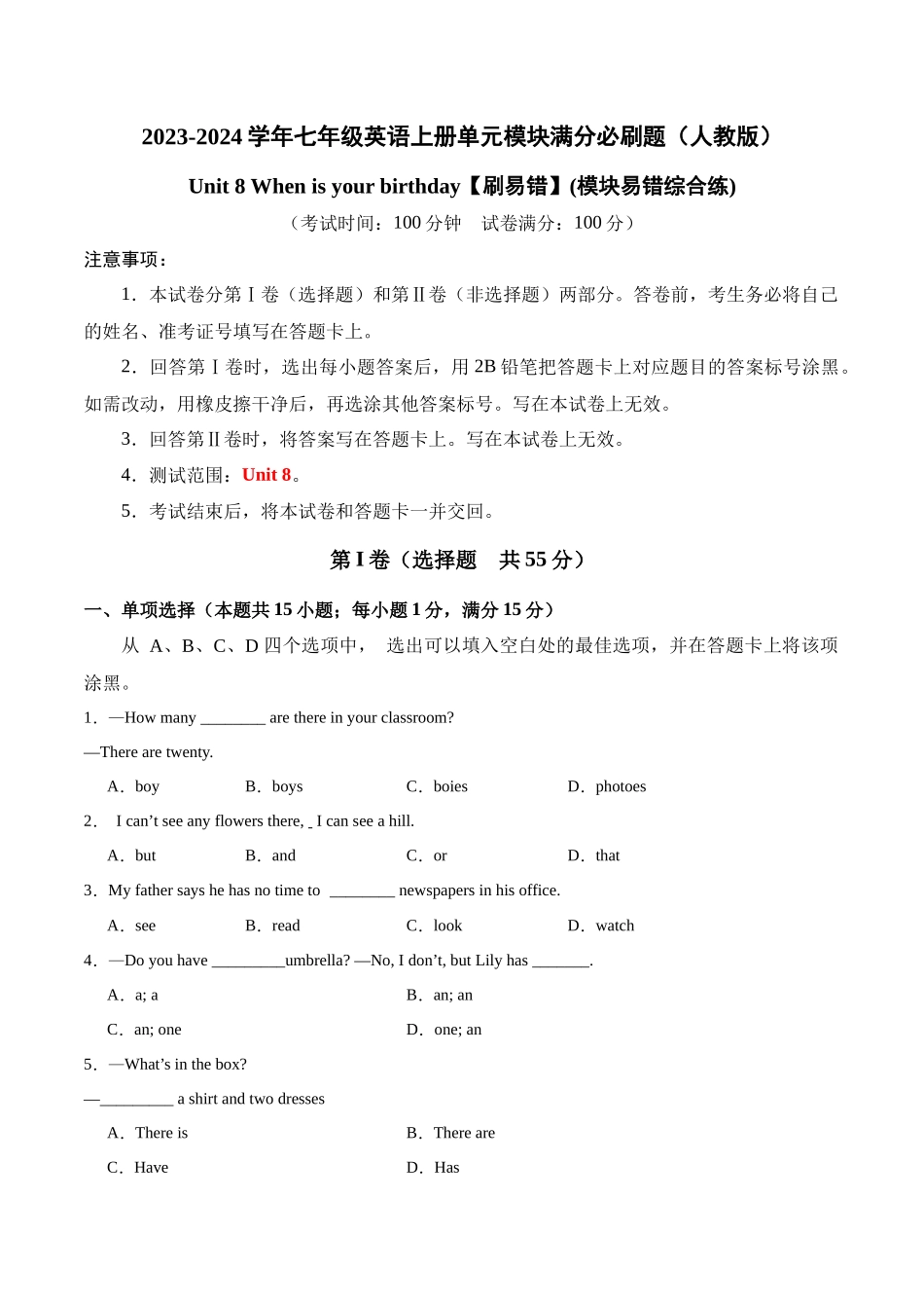 Unit 8【刷易错】(模块易错综合练)-2023-2024学年七年级英语上册单元模块满分必刷题（人教版）.docx_第1页