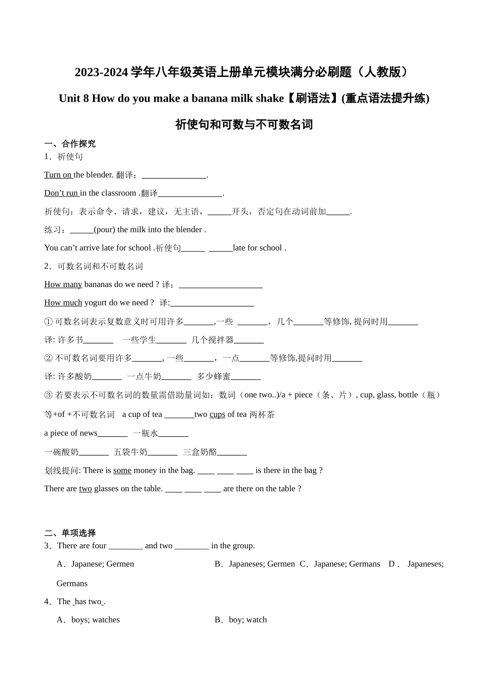 Unit 8【刷语法】祈使句和可数与不可数名词(重点语法提升练) -2023-2024学年八年级英语上册单元模块满分必刷题（人教版）.docx_第1页