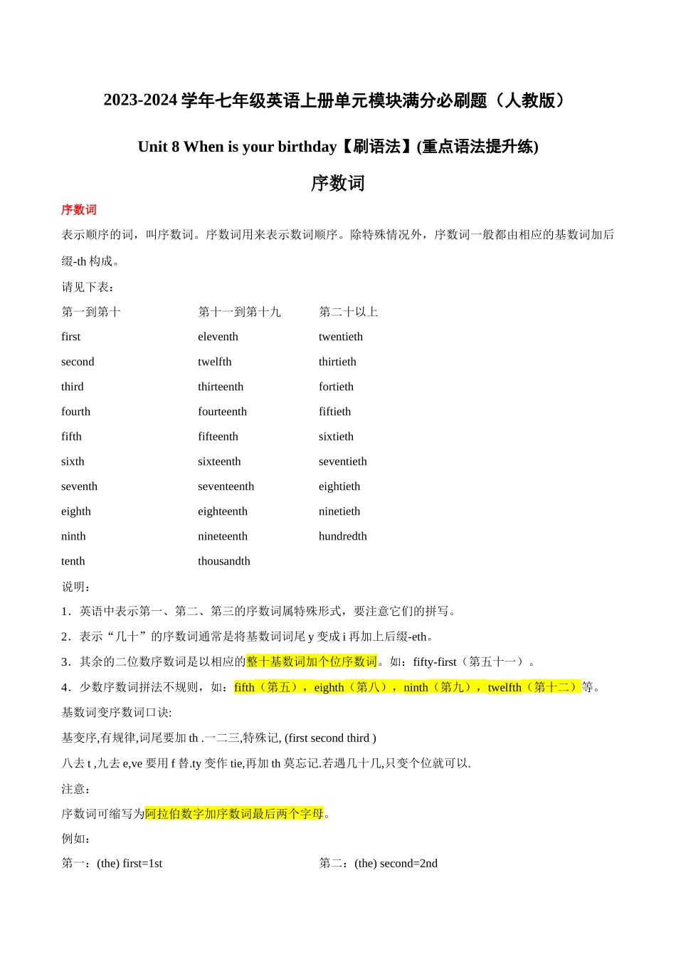 Unit 8【刷语法】序数词(重点语法提升练)-2023-2024学年七年级英语上册单元模块满分必刷题（人教版）.docx_第1页