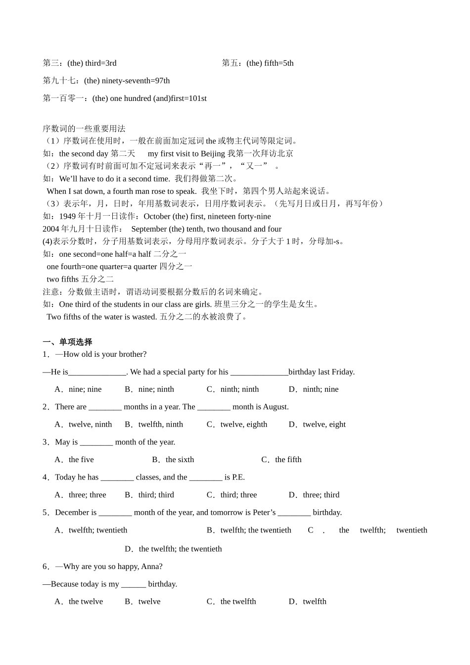 Unit 8【刷语法】序数词(重点语法提升练)-2023-2024学年七年级英语上册单元模块满分必刷题（人教版）.docx_第2页