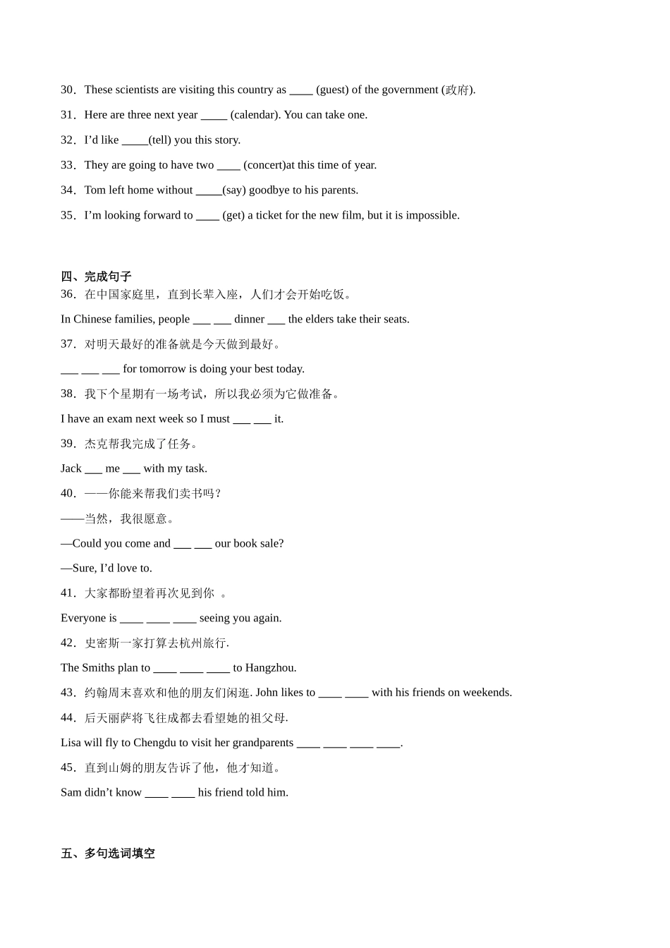 Unit 9【刷基础】(词法句法过关练)-2023-2024学年八年级英语上册单元模块满分必刷题（人教版）.docx_第3页