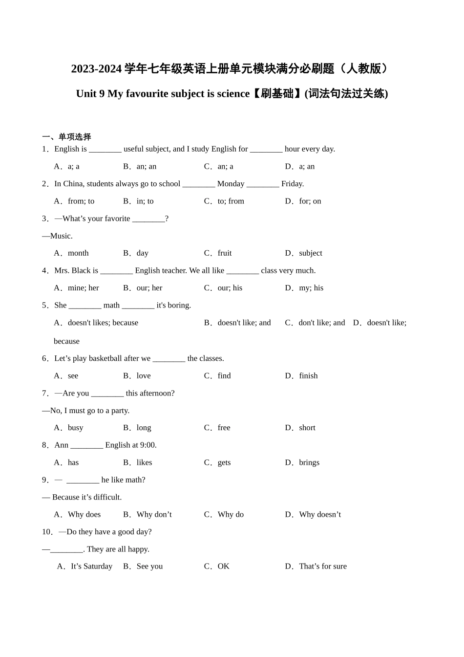 Unit 9【刷基础】(词法句法过关练)-2023-2024学年七年级英语上册单元模块满分必刷题（人教版）.docx_第1页