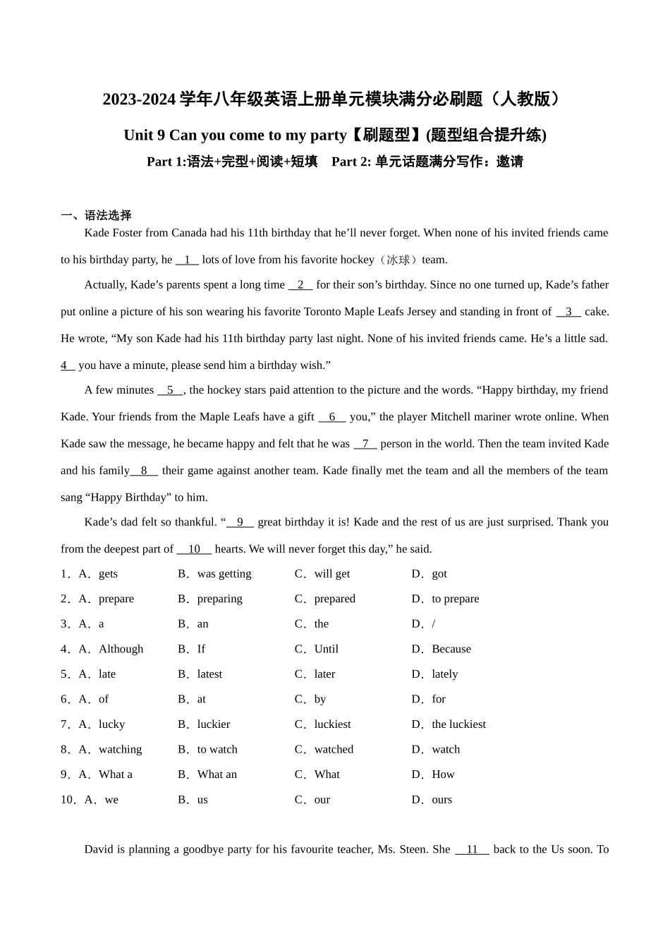 Unit 9【刷题型】(题型组合提升练)-2023-2024学年八年级英语上册单元模块满分必刷题（人教版）.docx_第1页