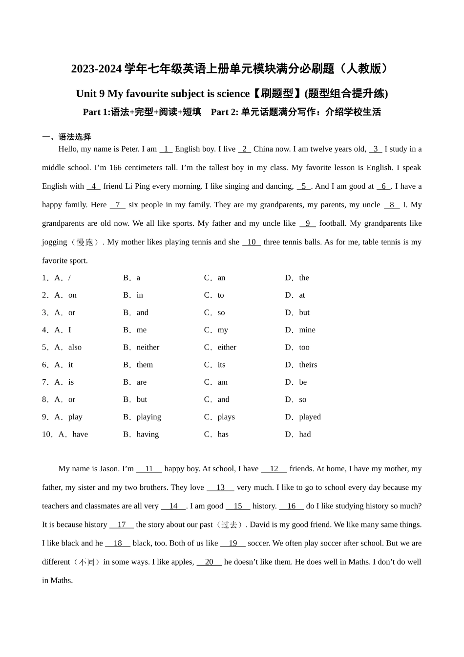 Unit 9【刷题型】(题型组合提升练)-2023-2024学年七年级英语上册单元模块满分必刷题（人教版）.docx_第1页