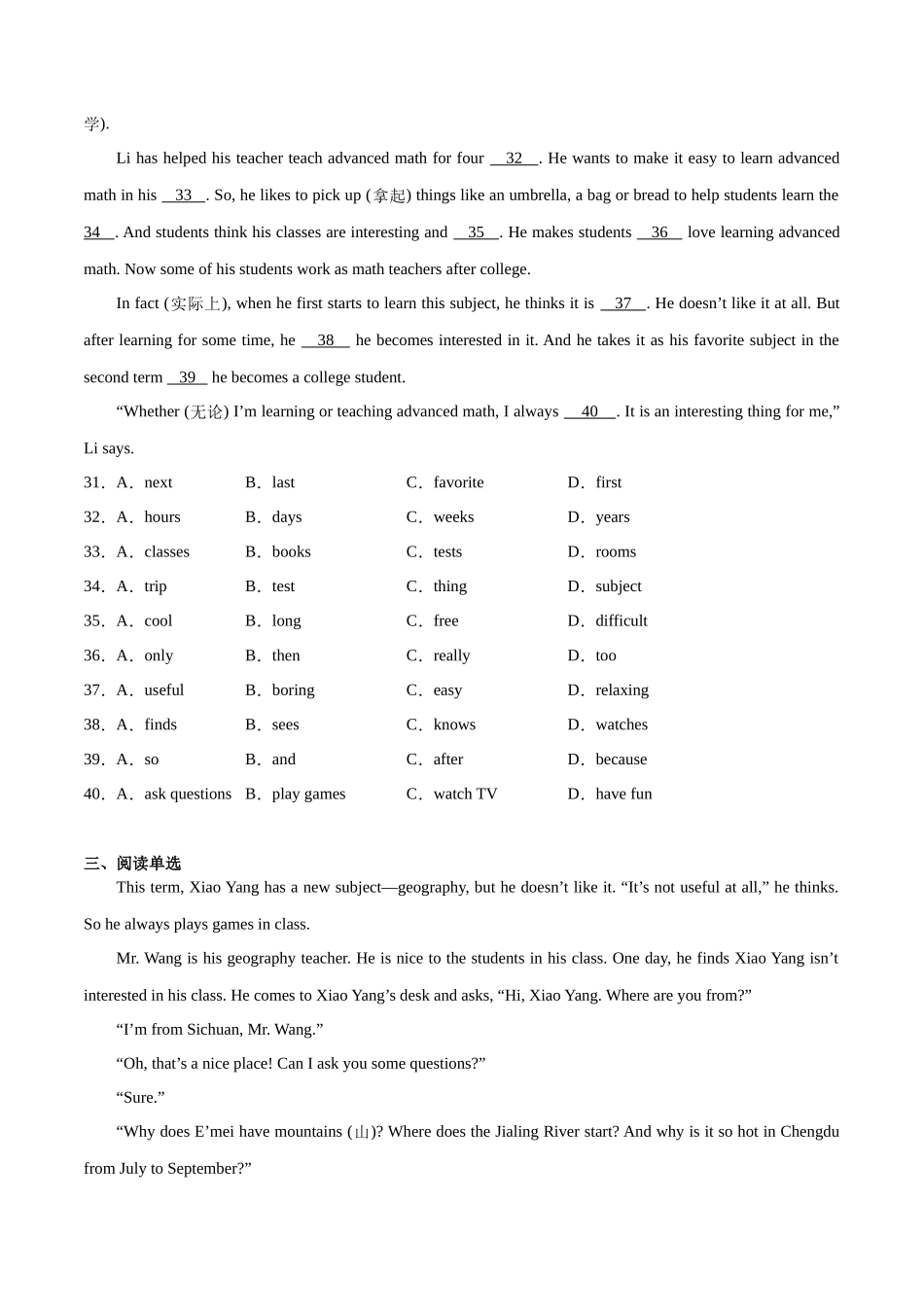 Unit 9【刷题型】(题型组合提升练)-2023-2024学年七年级英语上册单元模块满分必刷题（人教版）.docx_第3页