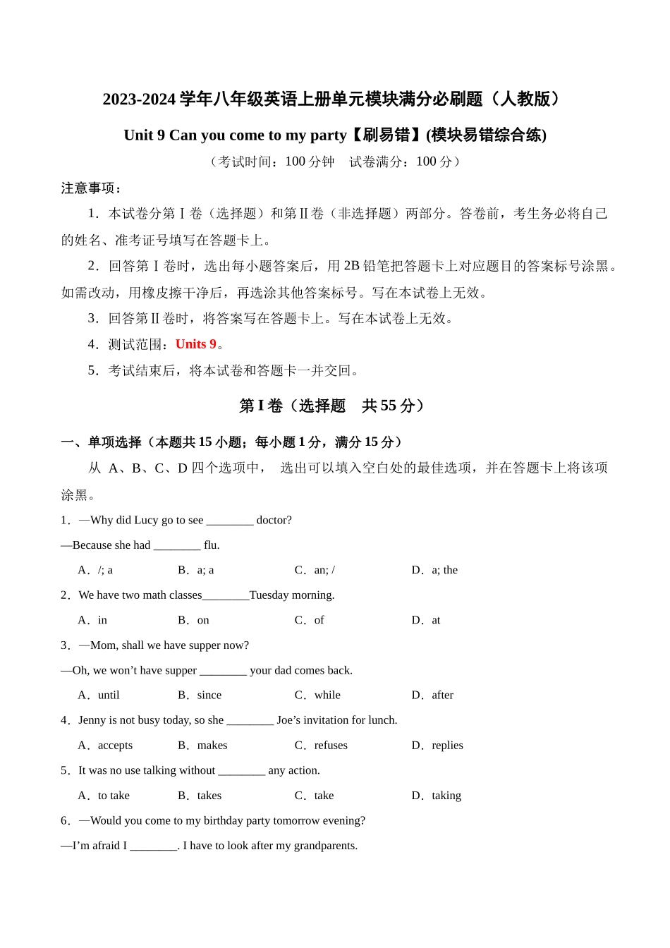 Unit 9【刷易错】(模块易错综合练)-2023-2024学年八年级英语上册单元模块满分必刷题（人教版）.docx_第1页