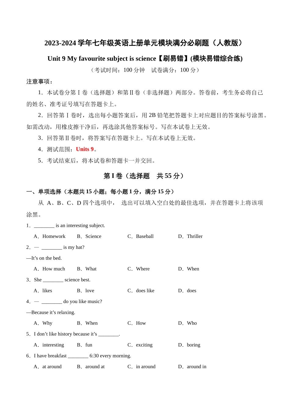 Unit 9【刷易错】(模块易错综合练)-2023-2024学年七年级英语上册单元模块满分必刷题（人教版）.docx_第1页