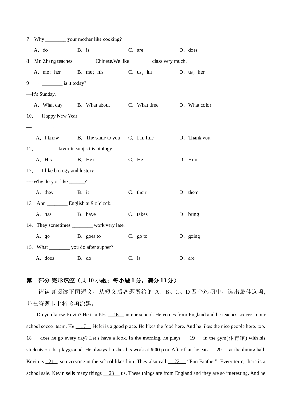 Unit 9【刷易错】(模块易错综合练)-2023-2024学年七年级英语上册单元模块满分必刷题（人教版）.docx_第2页