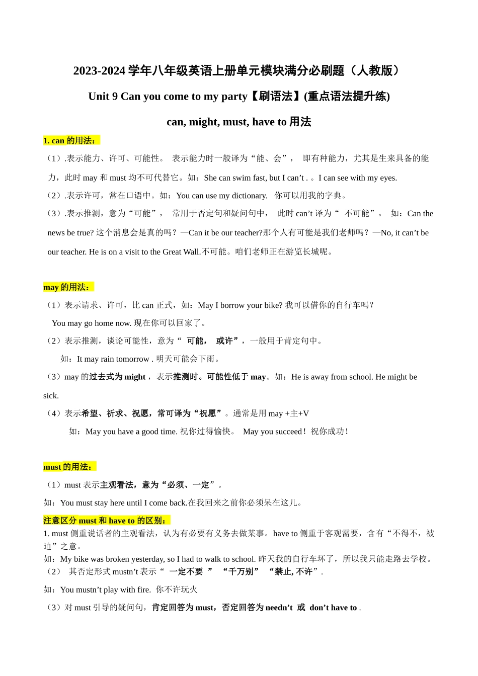 Unit 9【刷语法】can, might, must, have to用法(重点语法提升练) -2023-2024学年八年级英语上册单元模块满分必刷题（人教版）.docx_第1页