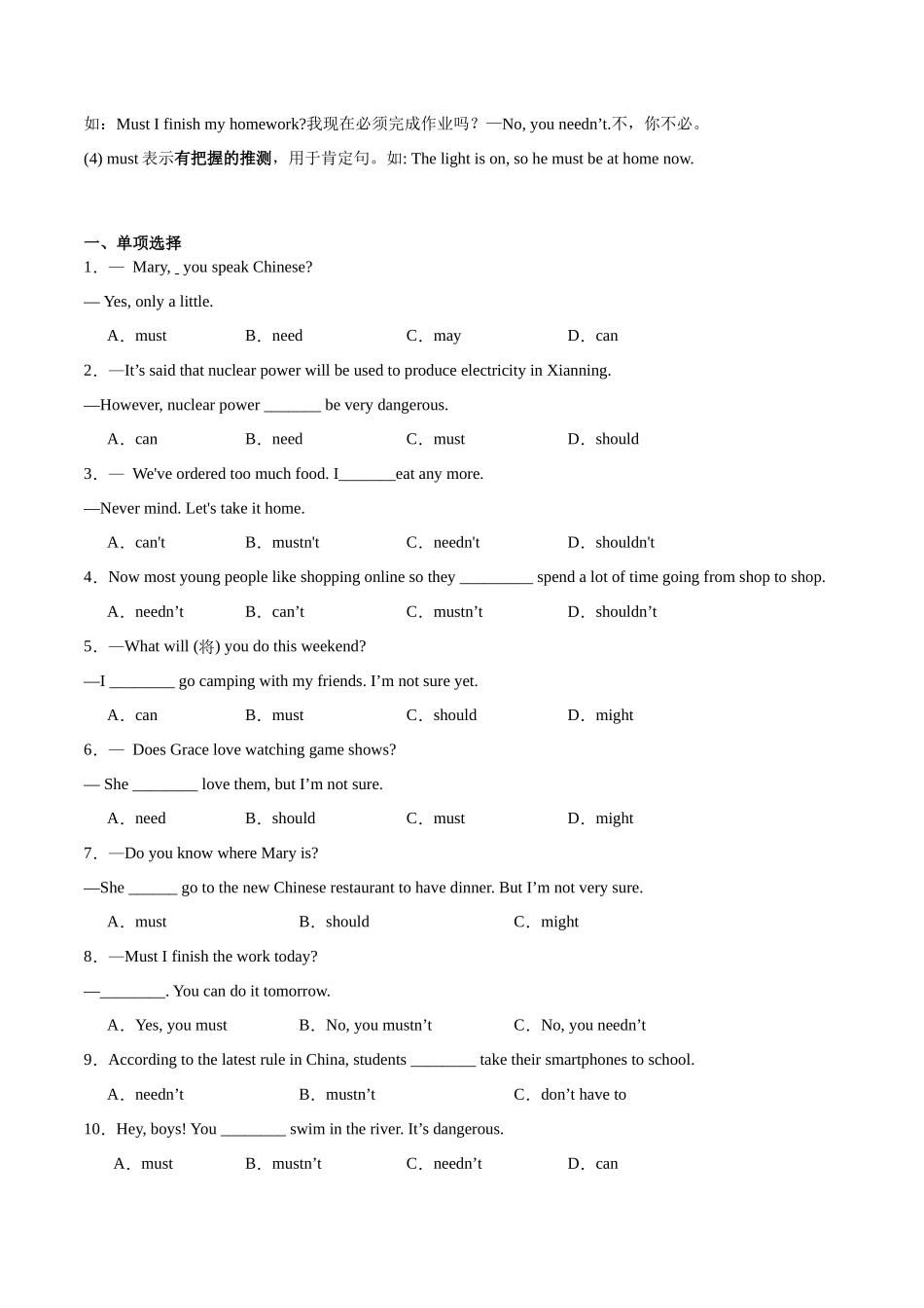 Unit 9【刷语法】can, might, must, have to用法(重点语法提升练) -2023-2024学年八年级英语上册单元模块满分必刷题（人教版）.docx_第2页