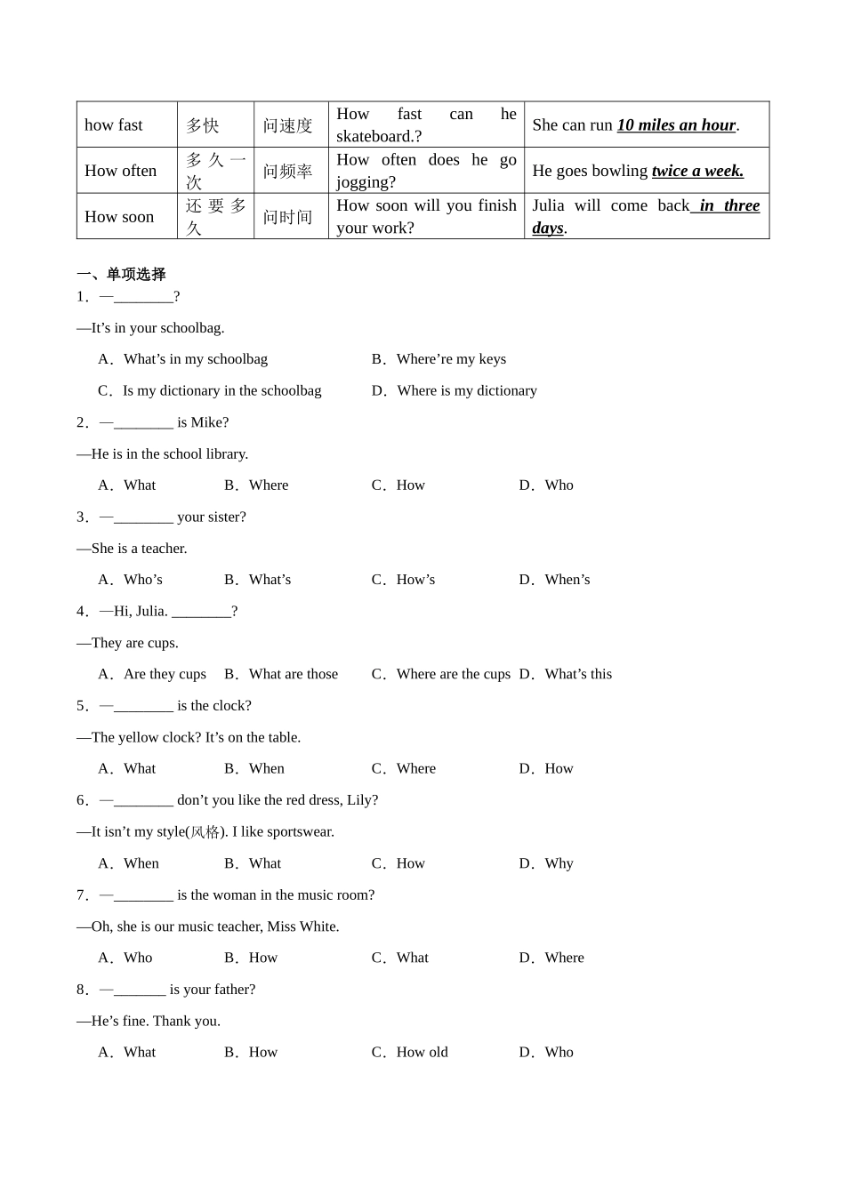 Unit 9【刷语法】特殊疑问句(重点语法提升练)-2023-2024学年七年级英语上册单元模块满分必刷题（人教版）.docx_第2页