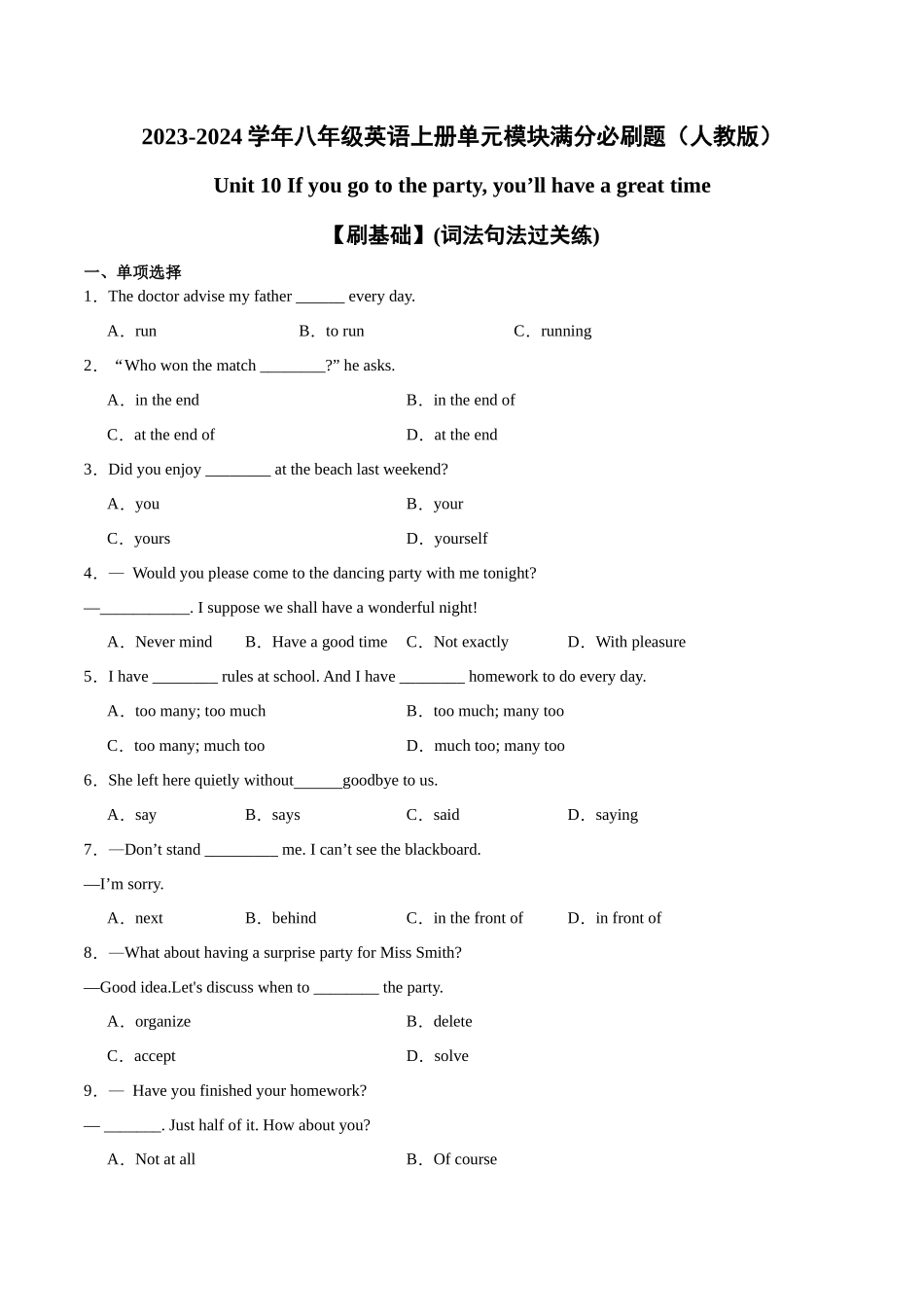 Unit 10【刷基础】(词法句法过关练)-2023-2024学年八年级英语上册单元模块满分必刷题（人教版）.docx_第1页