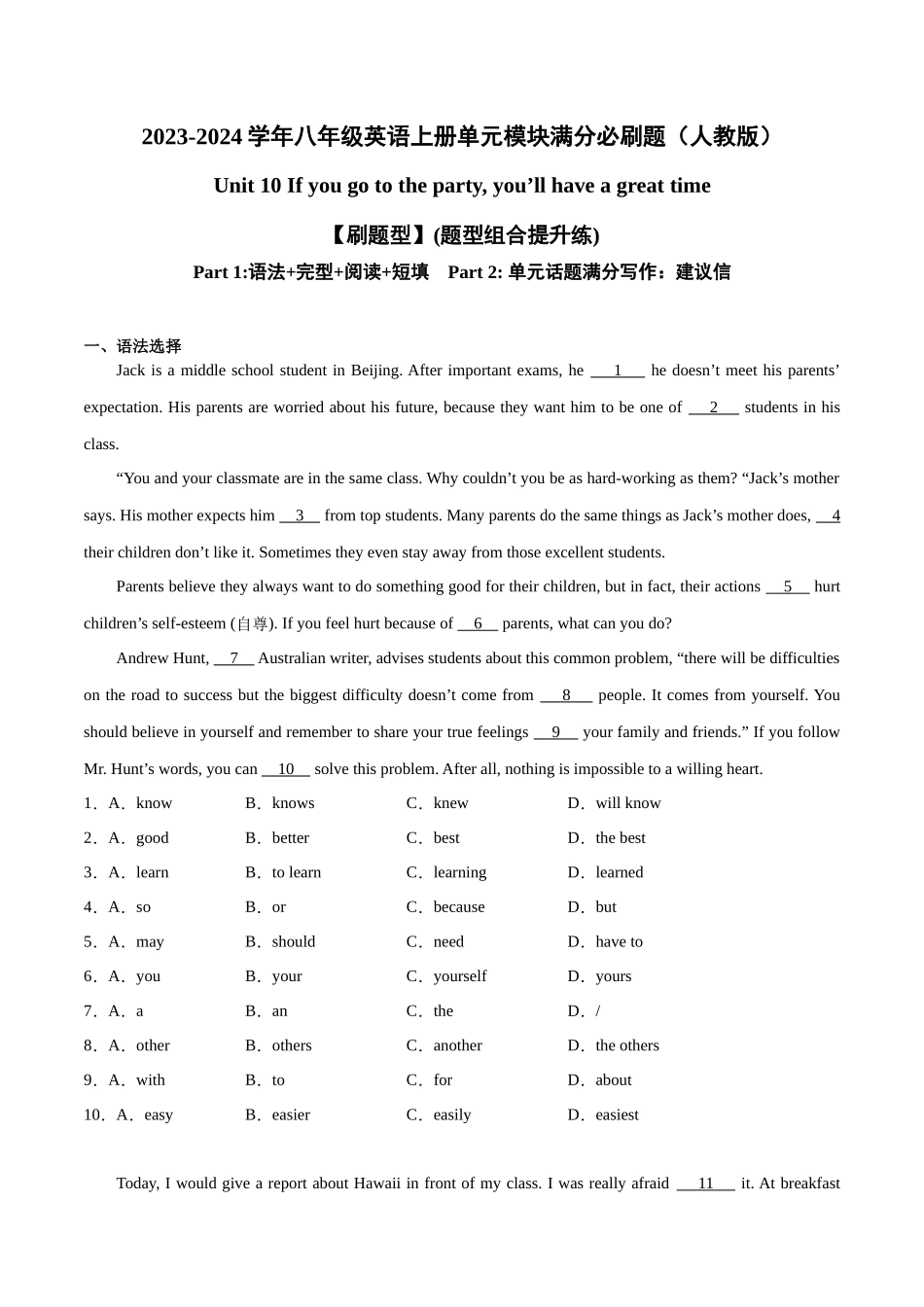 Unit 10【刷题型】(题型组合提升练)-2023-2024学年八年级英语上册单元模块满分必刷题（人教版）.docx_第1页