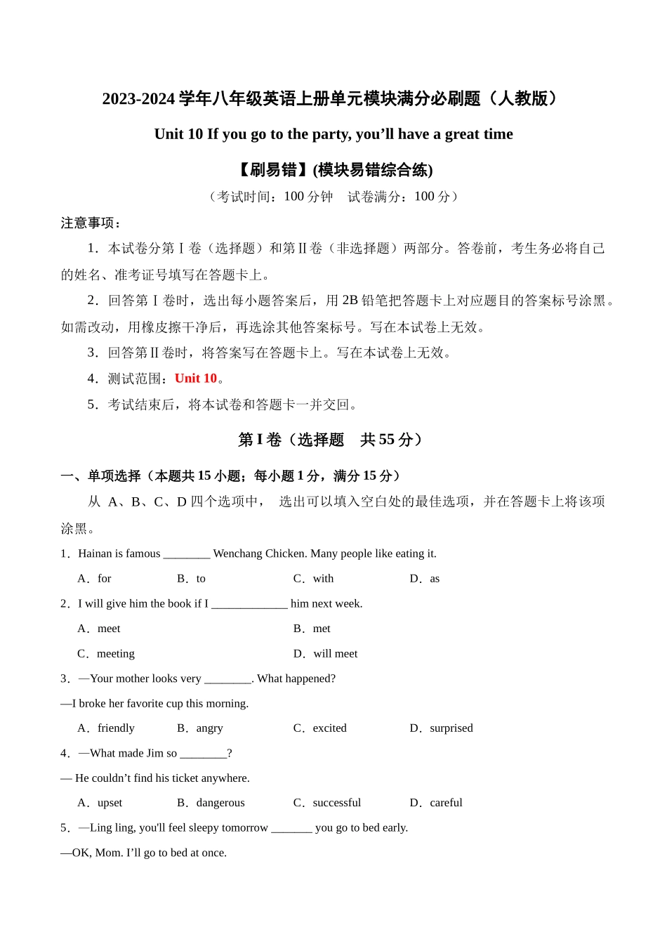 Unit 10【刷易错】(模块易错综合练)-2023-2024学年八年级英语上册单元模块满分必刷题（人教版）.docx_第1页