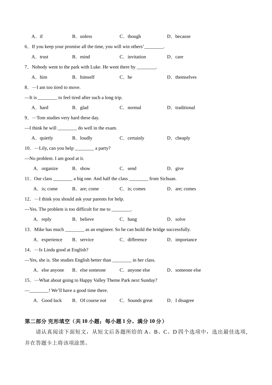 Unit 10【刷易错】(模块易错综合练)-2023-2024学年八年级英语上册单元模块满分必刷题（人教版）.docx_第2页