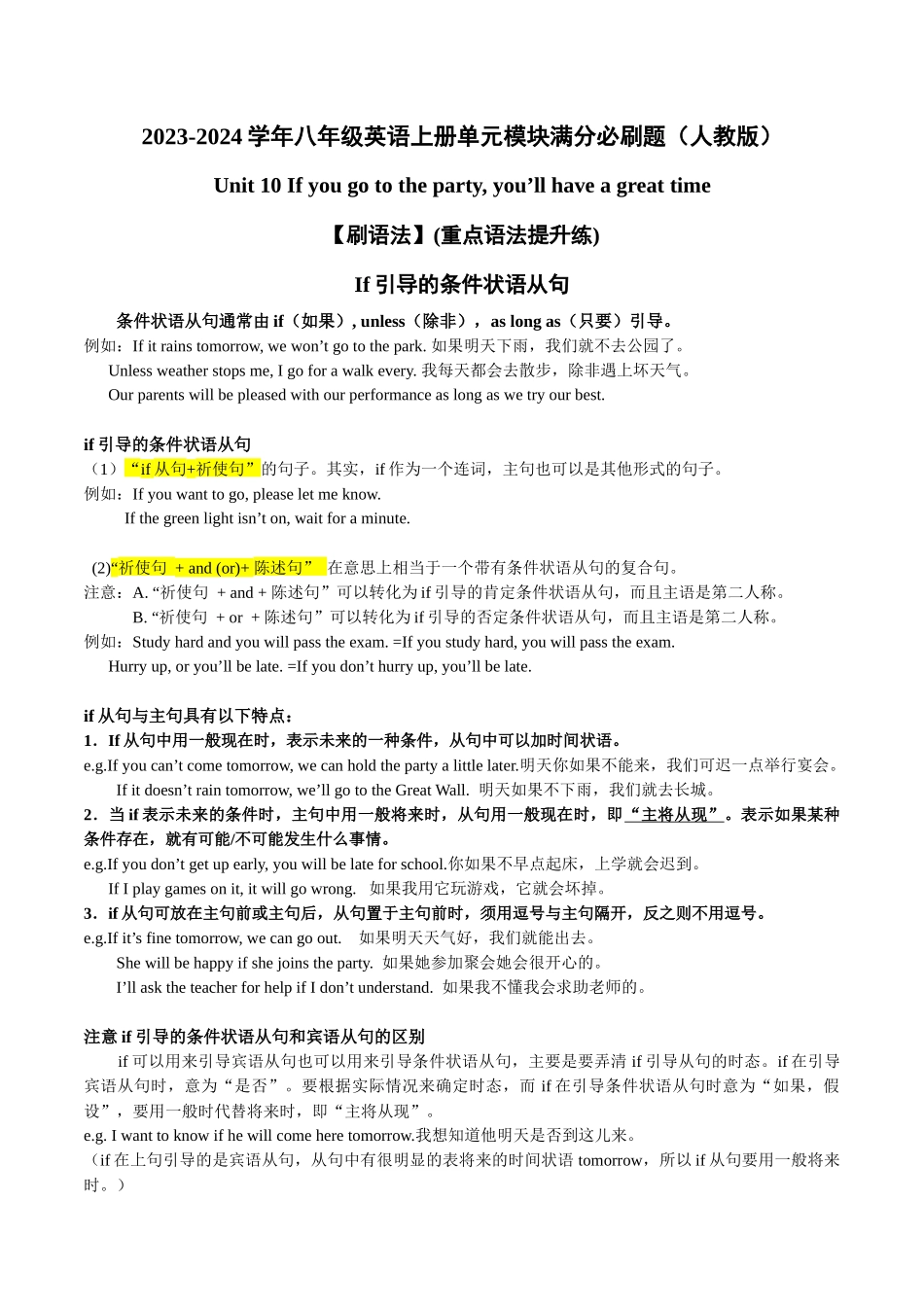 Unit 10【刷语法】If引导的条件状语从句(重点语法提升练) -2023-2024学年八年级英语上册单元模块满分必刷题（人教版）.docx_第1页