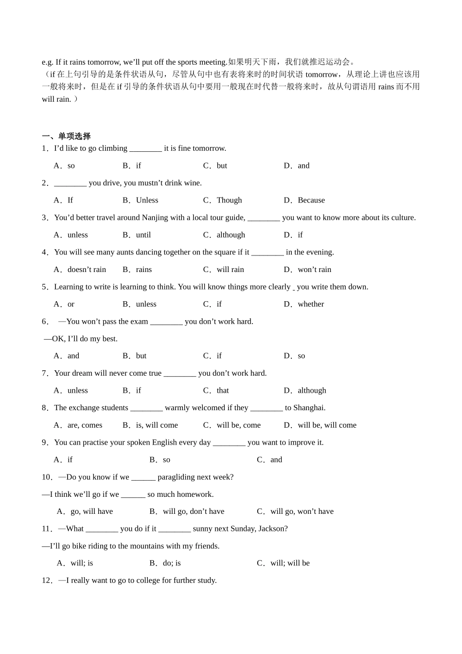 Unit 10【刷语法】If引导的条件状语从句(重点语法提升练) -2023-2024学年八年级英语上册单元模块满分必刷题（人教版）.docx_第2页