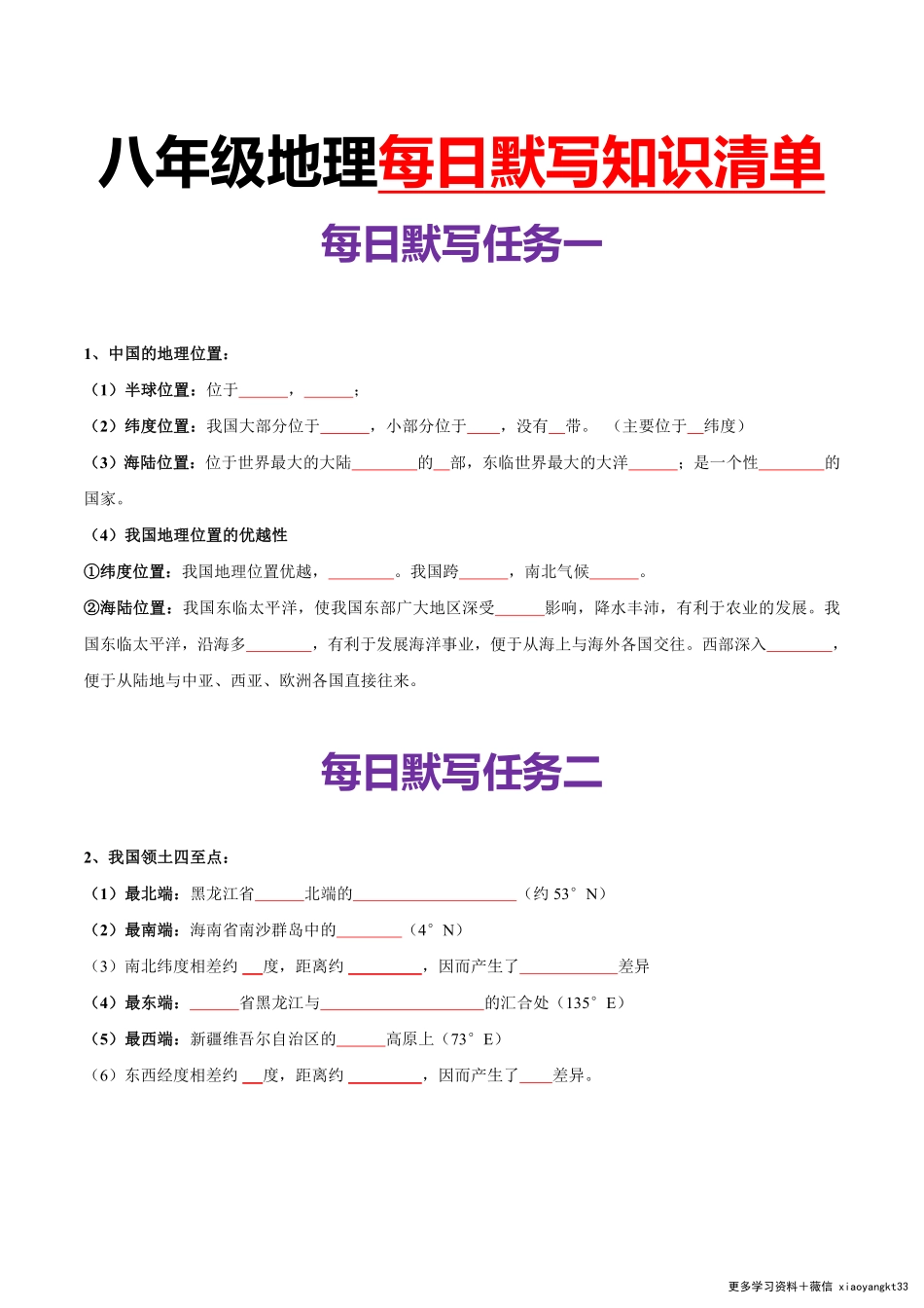 八年级上册地理每日默写任务 .pdf_第1页