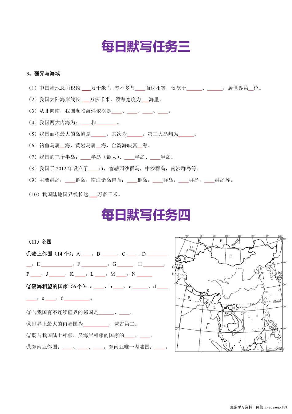 八年级上册地理每日默写任务 .pdf_第2页