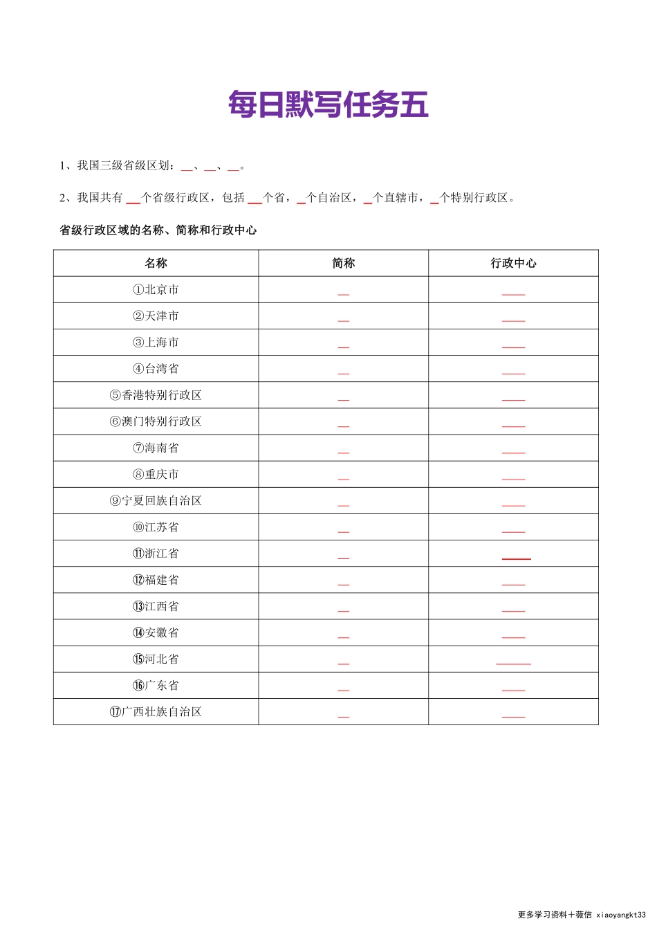 八年级上册地理每日默写任务 .pdf_第3页