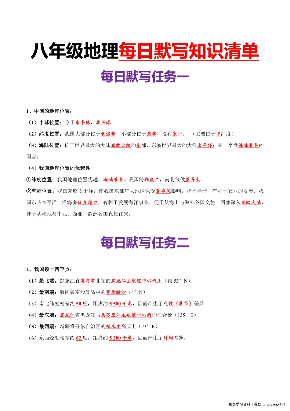 八年级上册地理每日默写任务（答案） .pdf_第1页
