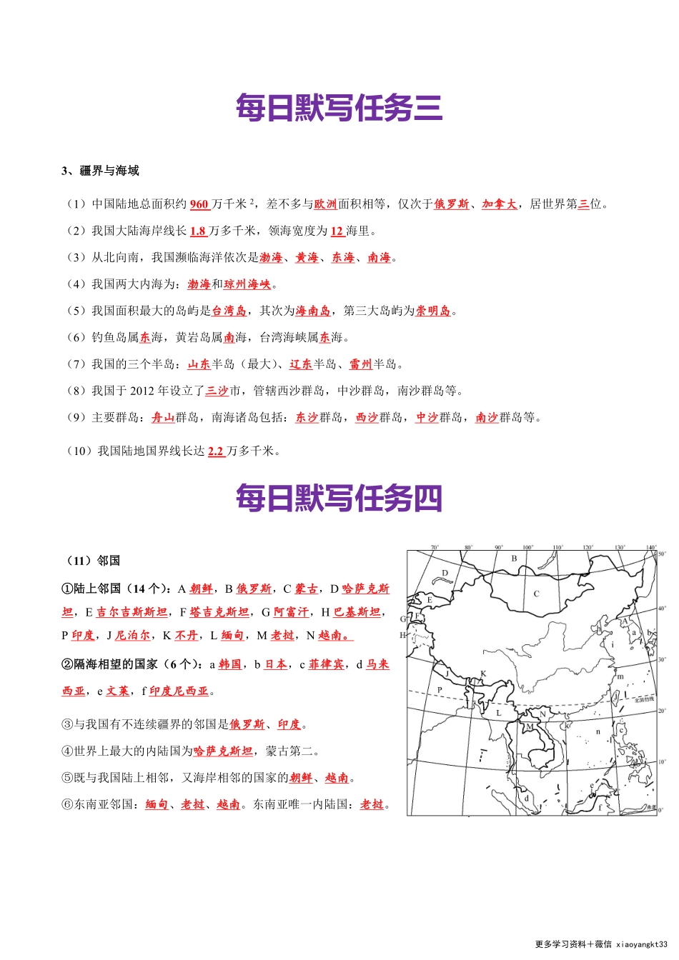 八年级上册地理每日默写任务（答案） .pdf_第2页