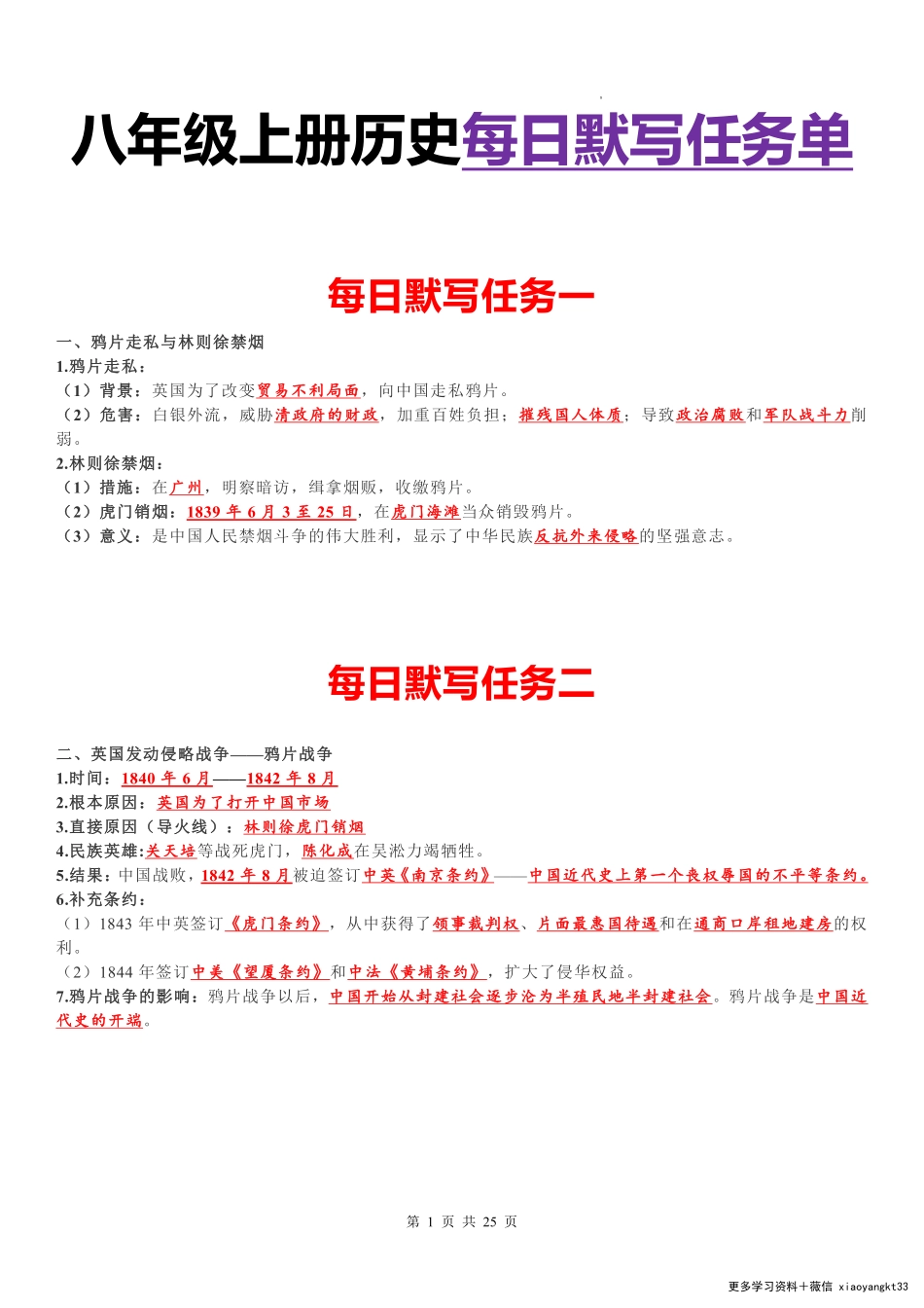 八年级上册历史每日默写任务单 .pdf_第1页