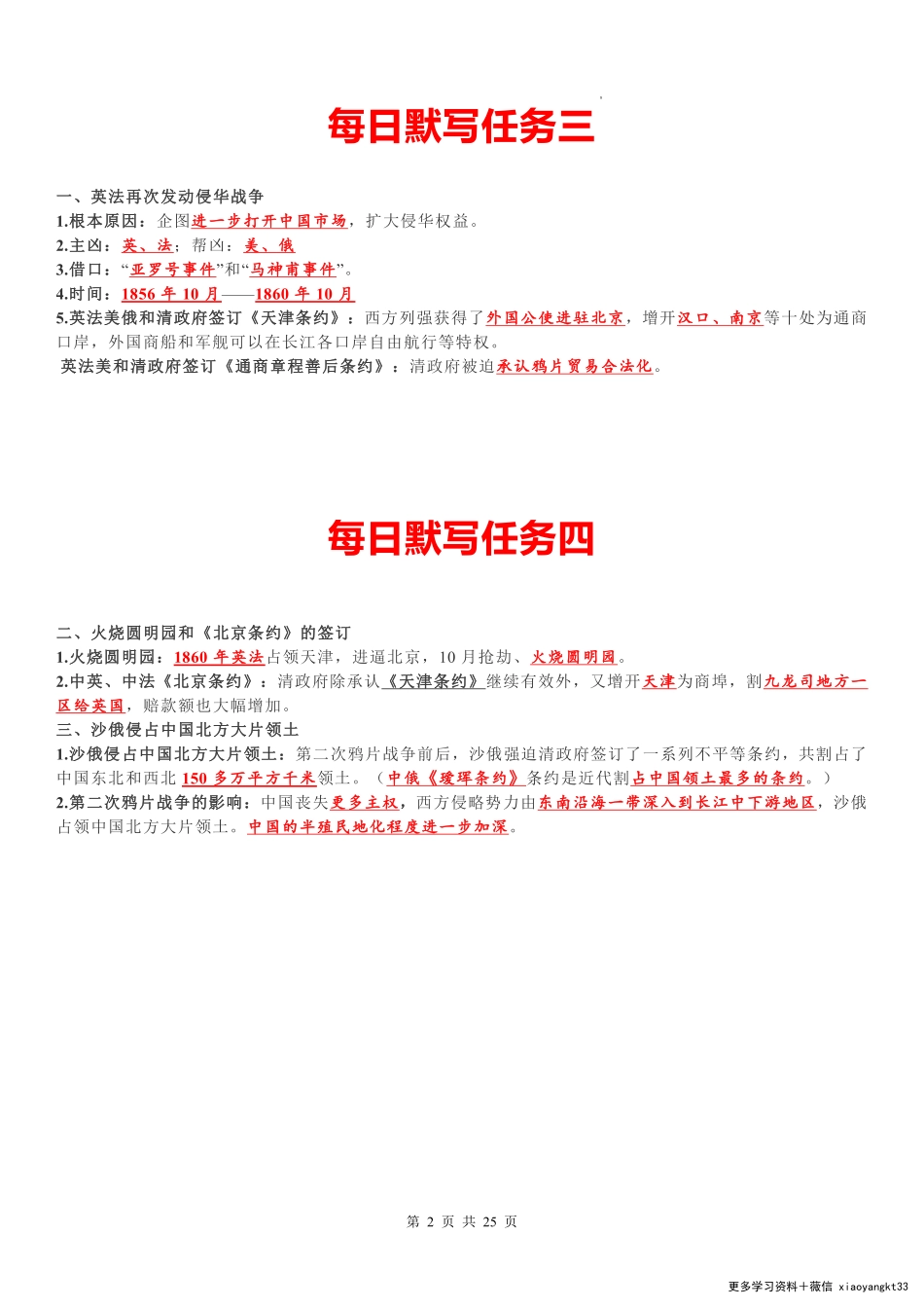 八年级上册历史每日默写任务单 .pdf_第2页