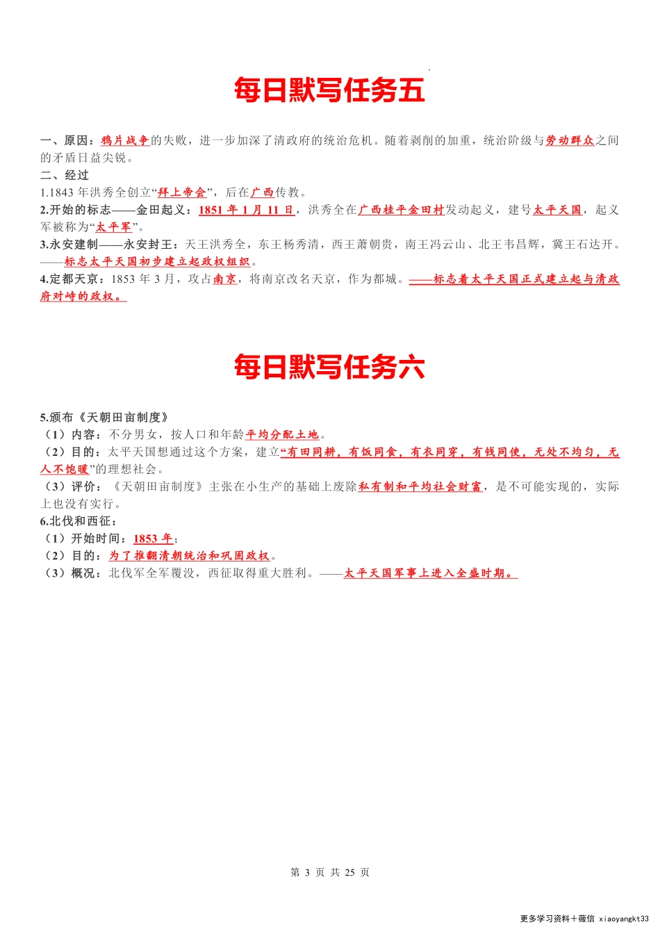 八年级上册历史每日默写任务单 .pdf_第3页