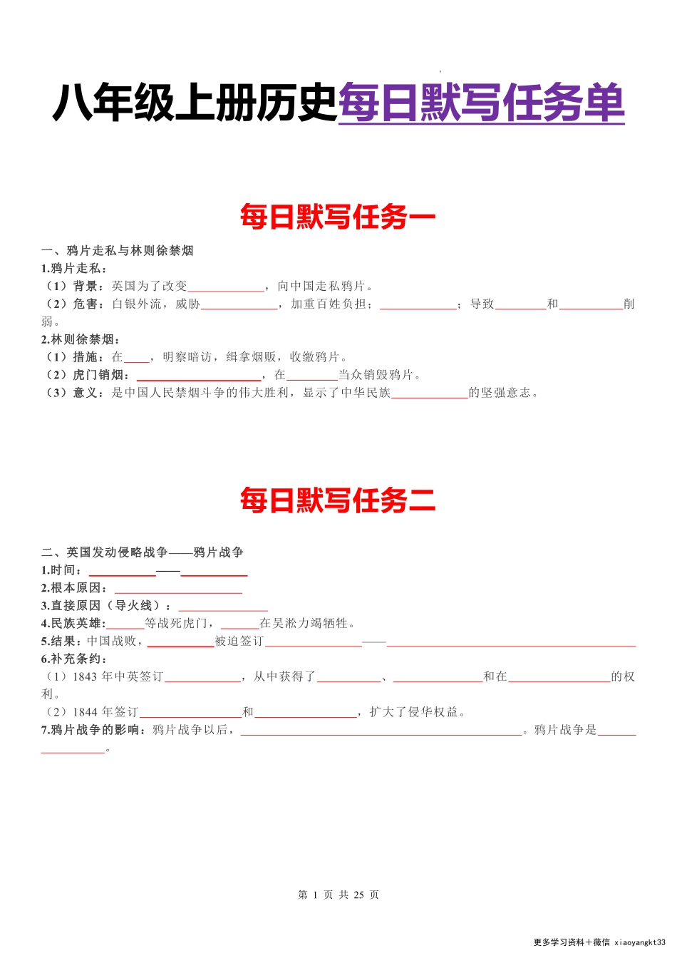 八年级上册历史每日默写任务单（填空版） .pdf_第1页