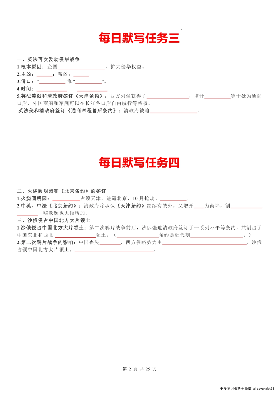 八年级上册历史每日默写任务单（填空版） .pdf_第2页