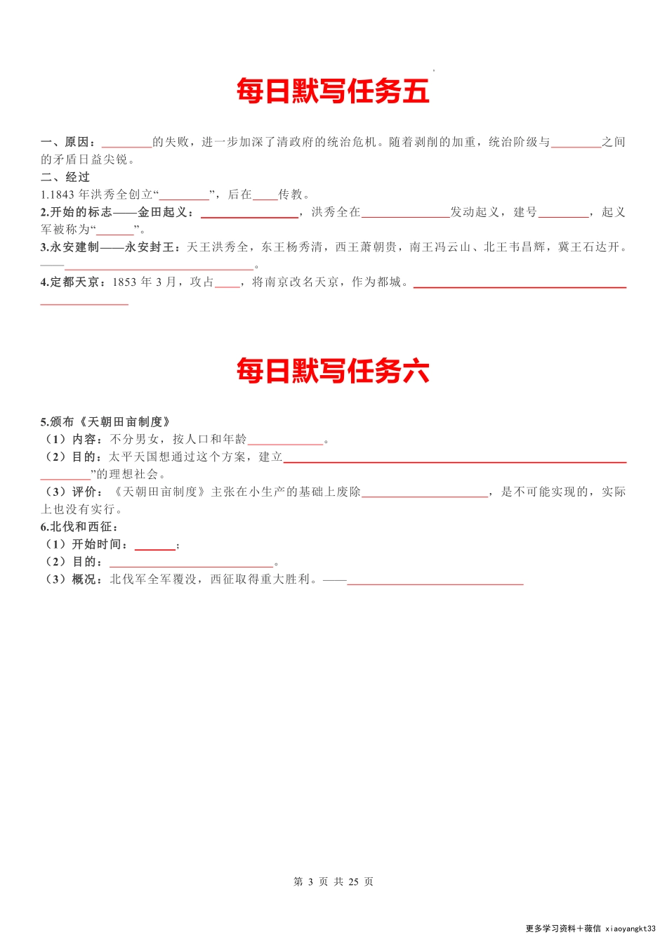 八年级上册历史每日默写任务单（填空版） .pdf_第3页