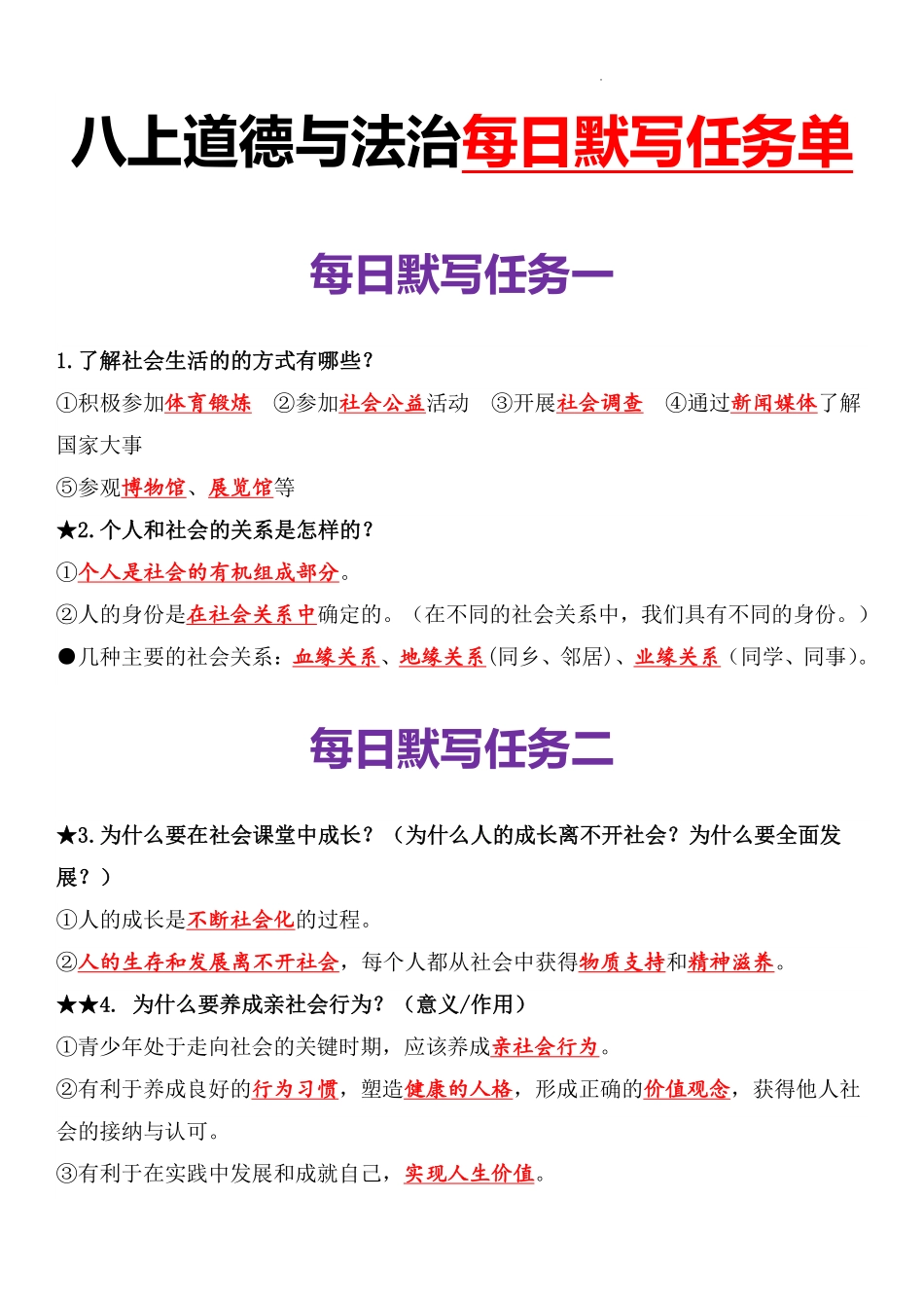 八上道德与法治早背晚默 .pdf_第1页