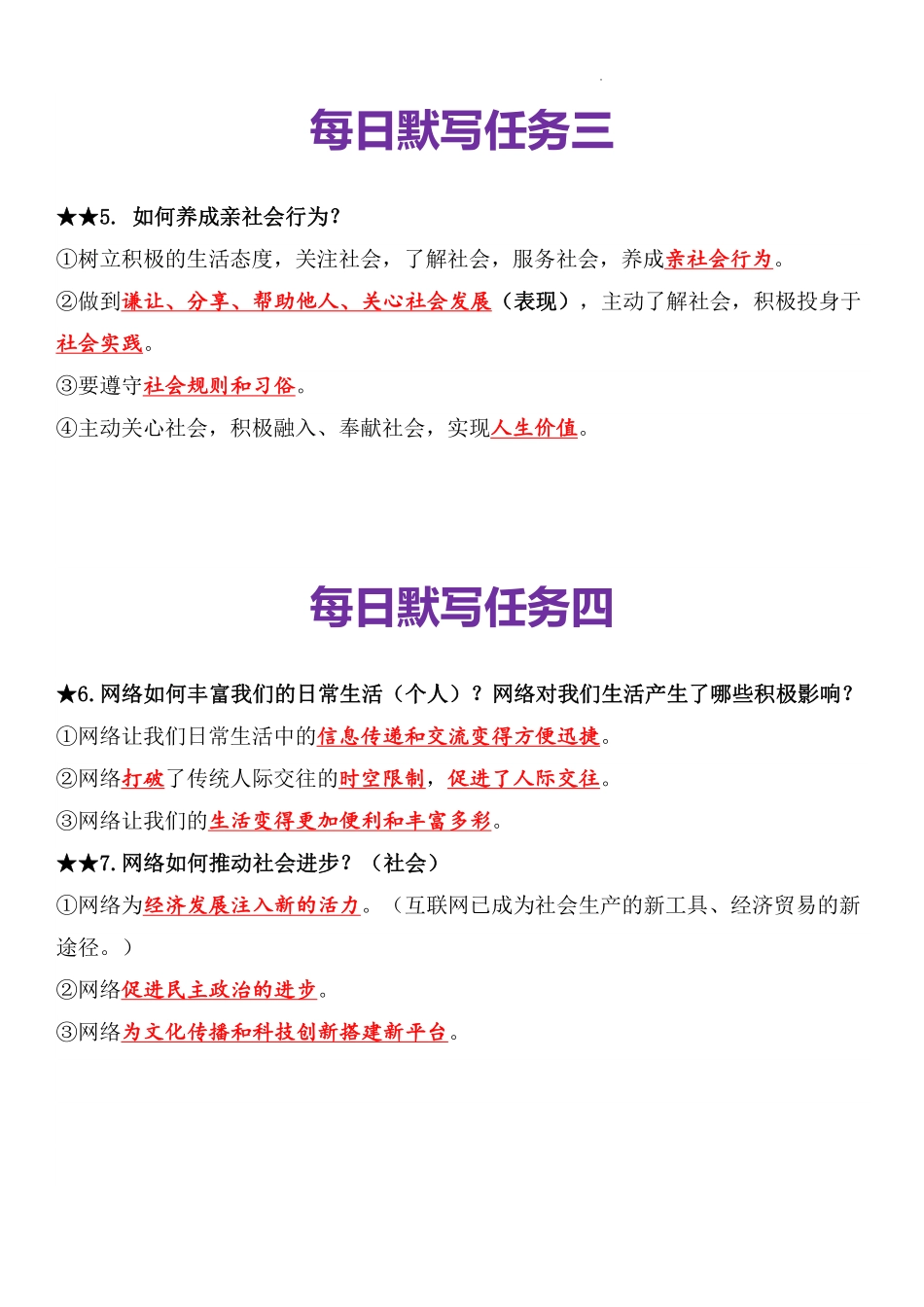 八上道德与法治早背晚默 .pdf_第2页