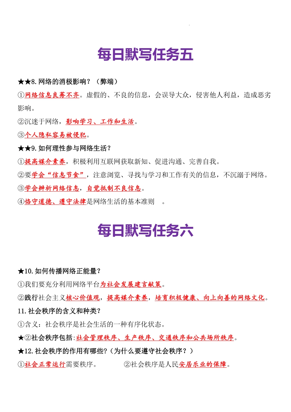 八上道德与法治早背晚默 .pdf_第3页