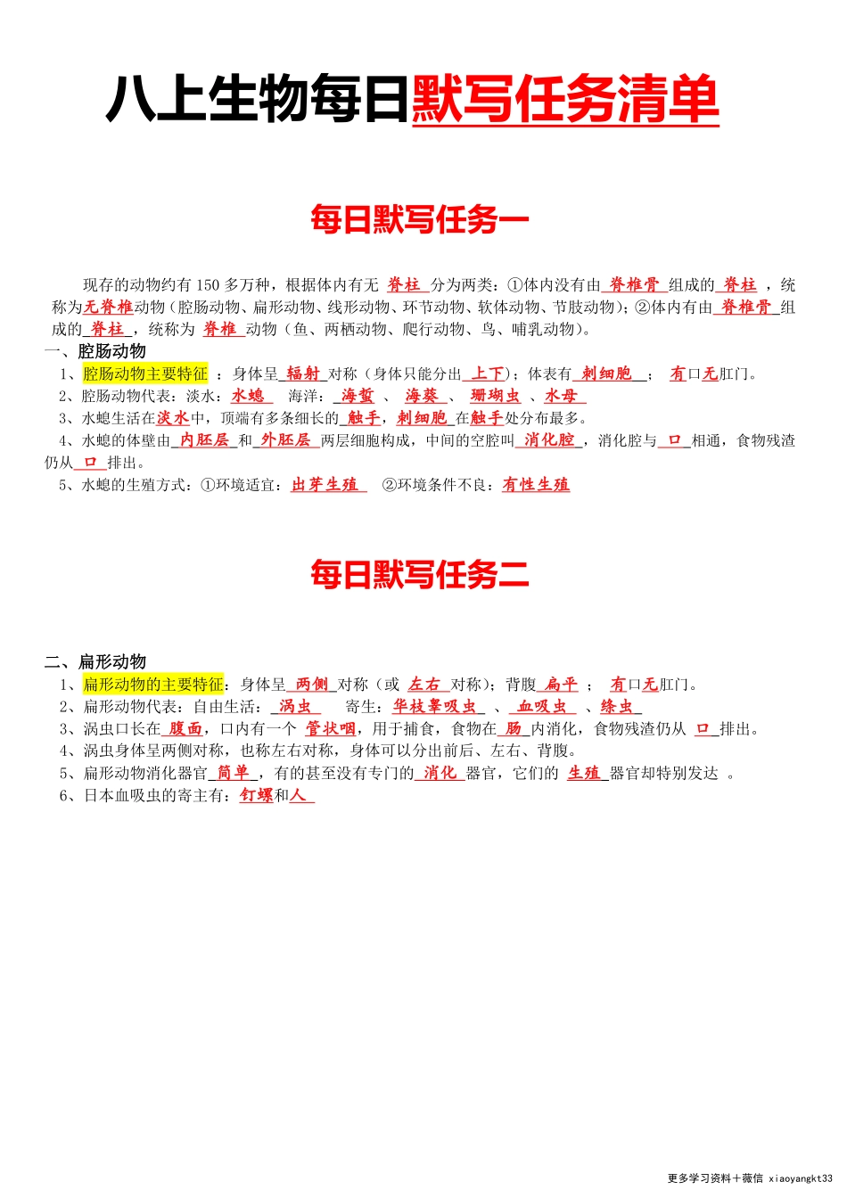 八上生物每日默写任务清单 .pdf_第1页