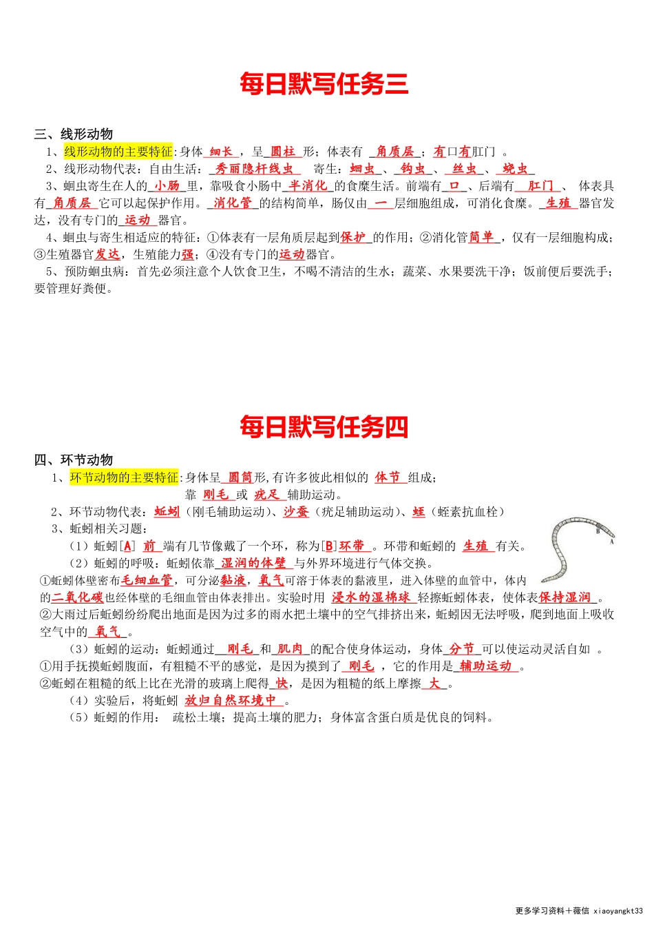八上生物每日默写任务清单 .pdf_第2页