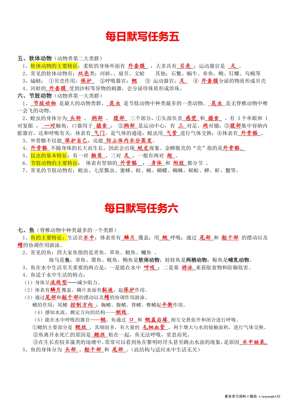 八上生物每日默写任务清单 .pdf_第3页