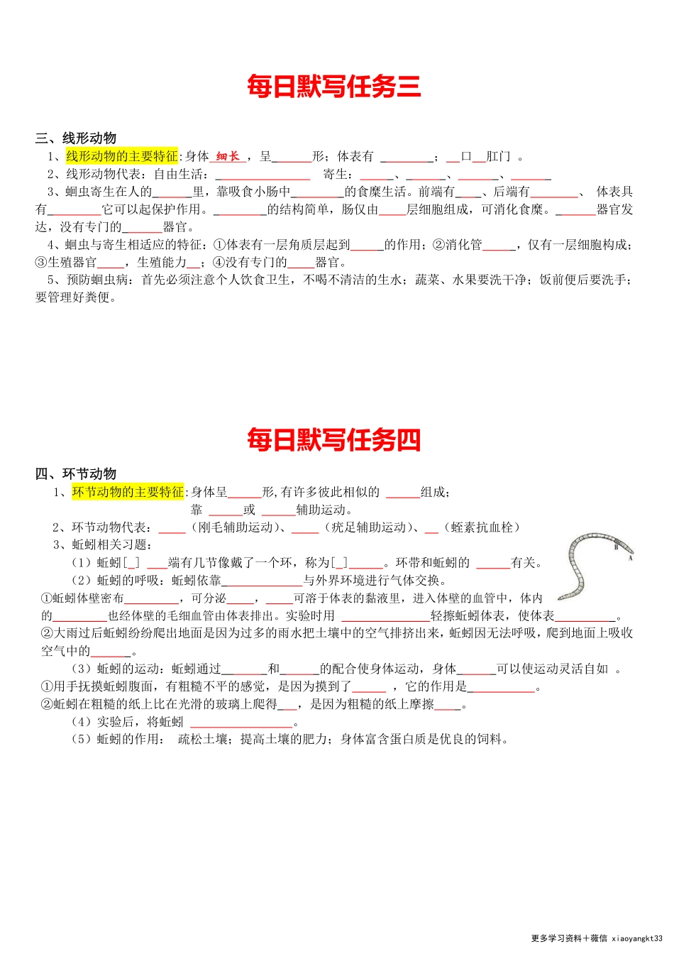 八上生物每日默写任务清单（填空版） .pdf_第2页