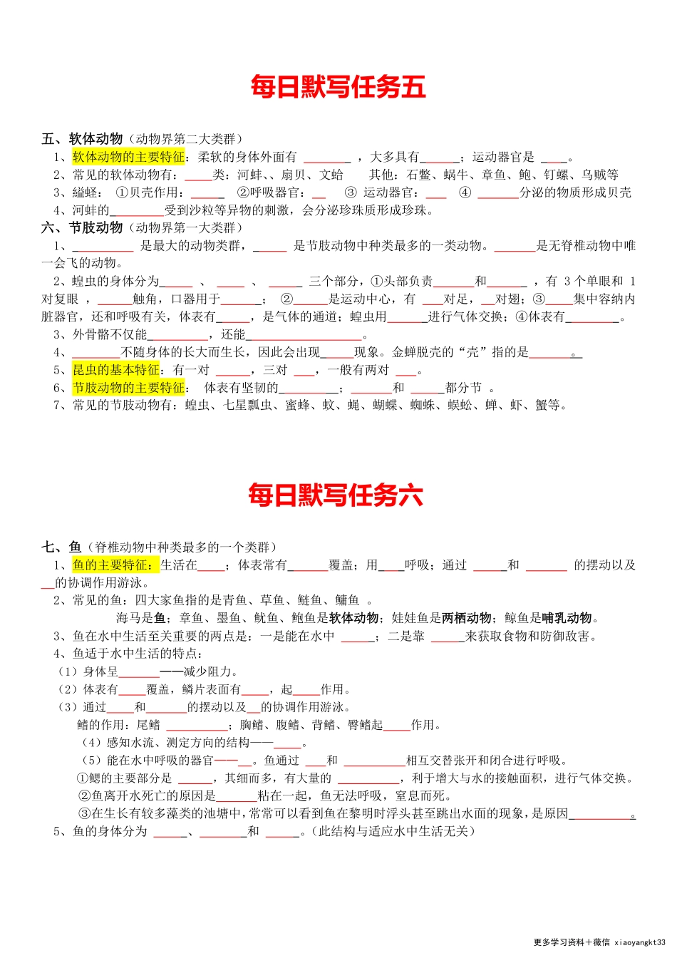八上生物每日默写任务清单（填空版） .pdf_第3页